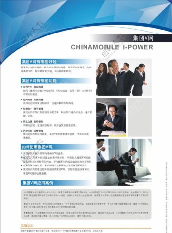 中国移动动力100集团V网DM单背面图片