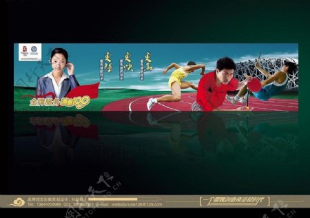 中国移动金牌奥运图片
