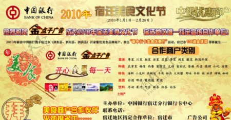 中国银行美食文化节宣传活动DM图片