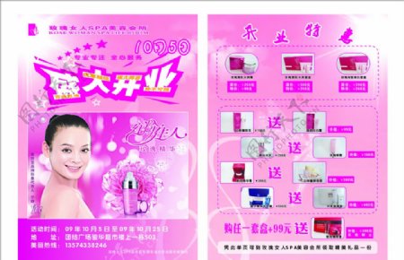 洋红红色模板美女化妆化妆品盛大开业湘西宣传单图片