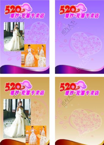 520婚纱礼服宣传单张图片