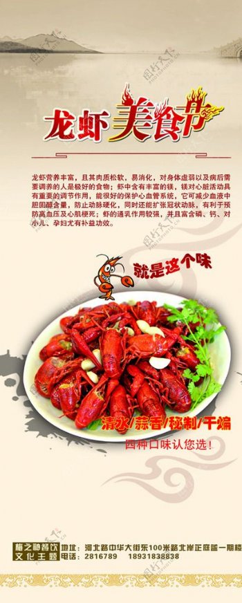 龙虾美食节海报图片