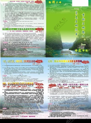 三峡旅游设计图片