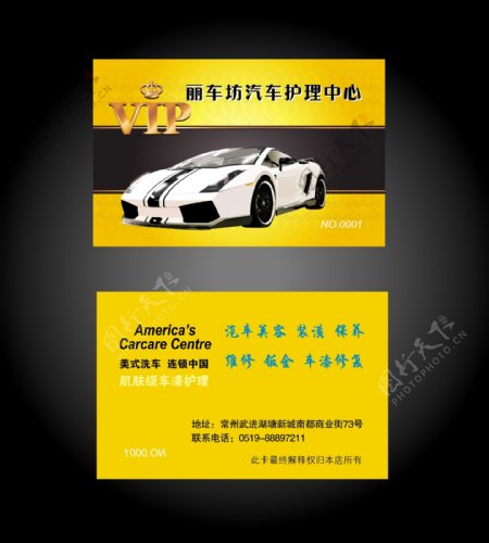 VIP汽车护理卡图片