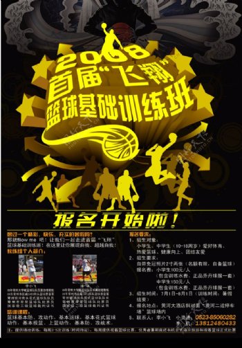 篮球海报黑色人物图片