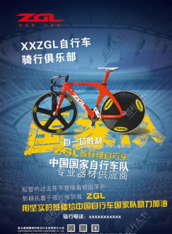 ZGL自行车海报图片