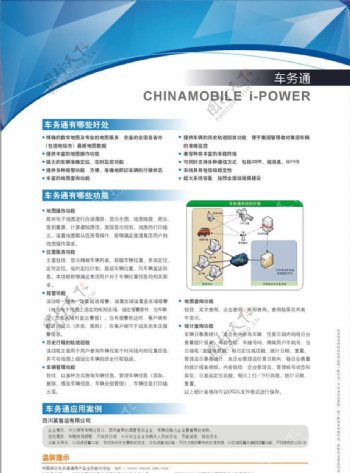 中国移动动力100车务通DM单图片