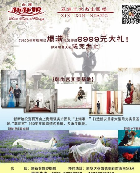 新新娘婚纱摄影海报图片
