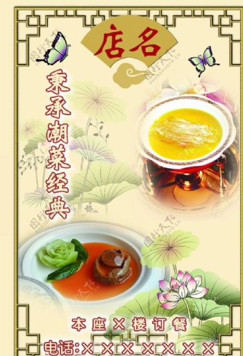 中国风中餐卡片图片