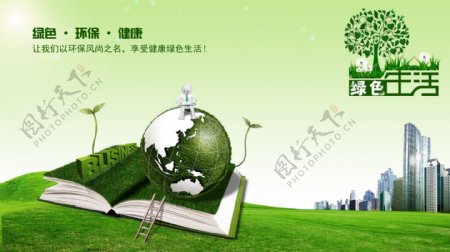 公益环保广告图片