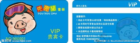 童装店VIP贵宾卡图片