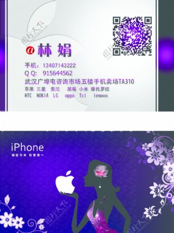 武汉苹果手机店高贵女性名片图片
