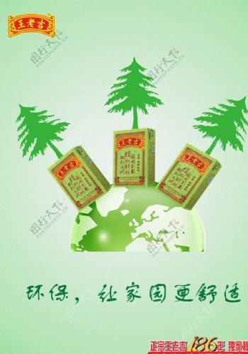 王老吉绿盒海报图片