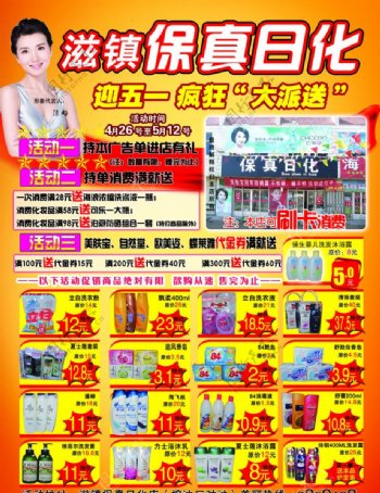 保真日化宣传页图片