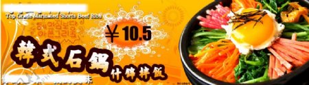 韩式石锅饭图片