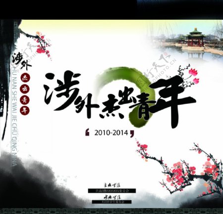 中国风颁奖晚会背景图片