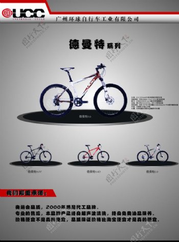 UCC自行车海报图片
