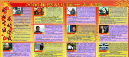 2009感动中国十大人物图片