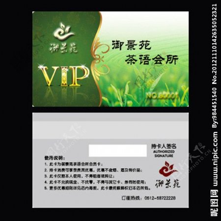 茶座VIP会员卡图片