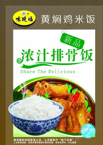 黄焖鸡米饭排骨图片