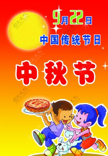 中秋节月饼传统节日图片