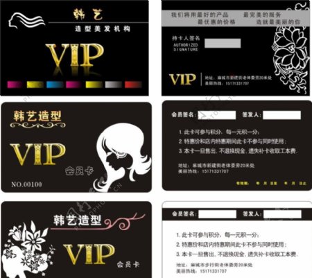韩艺造型VIP卡图片