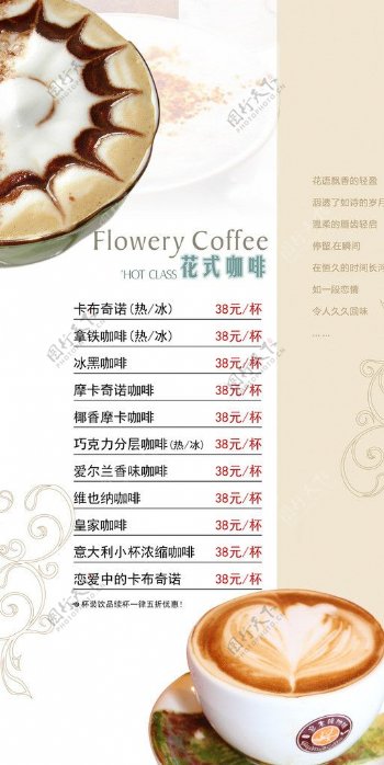 咖啡厅花式咖啡菜单图片