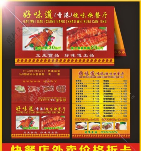 好味道香港烧味快餐厅卡片图片