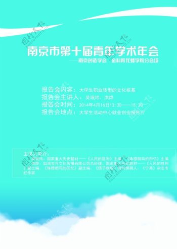 学术年会海报图片