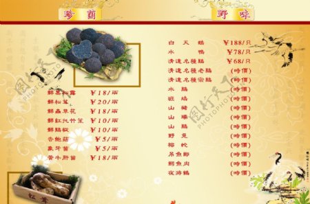 瑶山菜谱1页图片