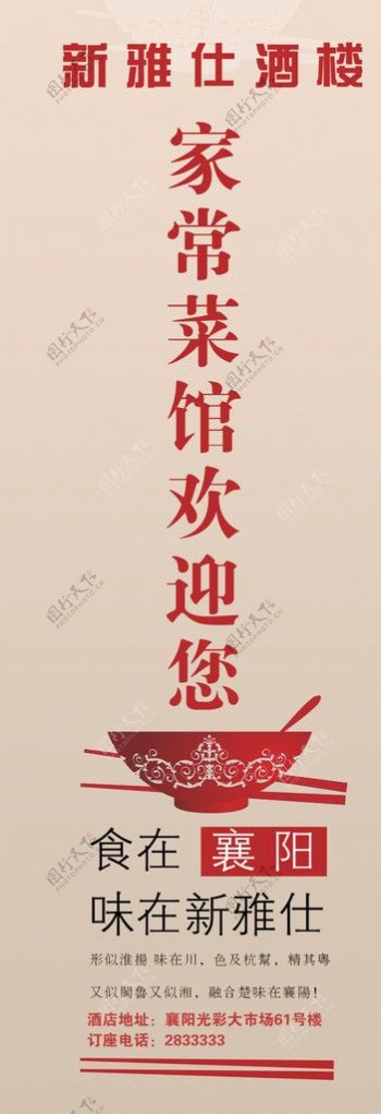 红色中国风酒店海报图片
