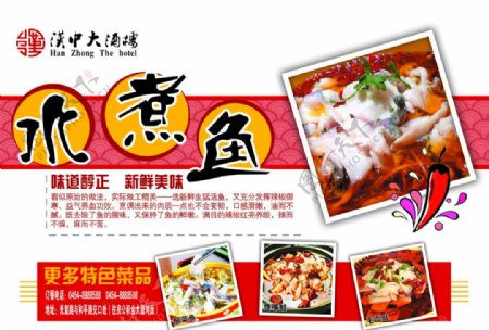 水煮鱼川菜宣传海报图片