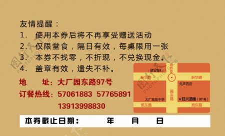 北京烤鸭券图片