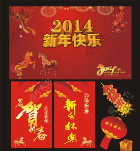 新年快乐2014图片