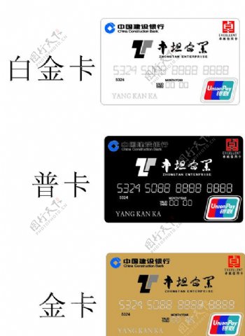 中坦建设银行信用卡图片