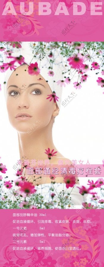 法国欧宝美容院竖式广告之面部护理图片