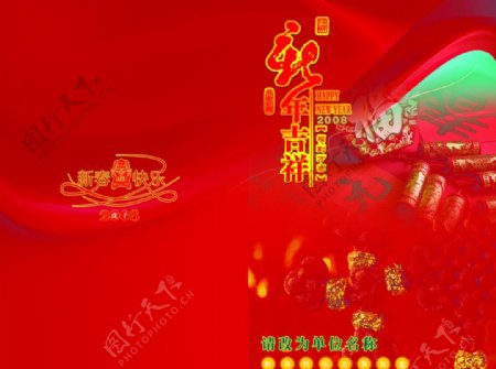 新年吉祥春节贺卡PSD分层素材图片