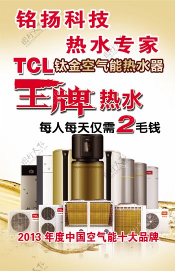 TCL热水器图片