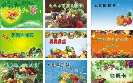 水果蔬菜会员卡图片