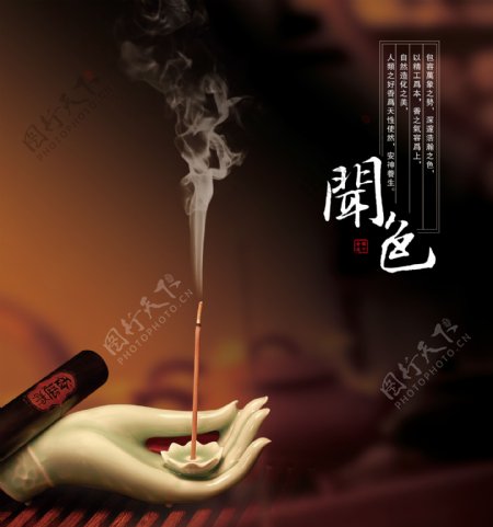 中国风香道图片