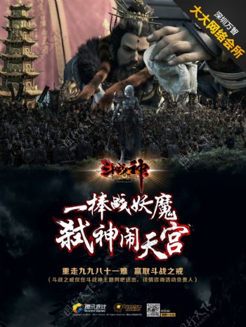 战斗神游戏海报图片