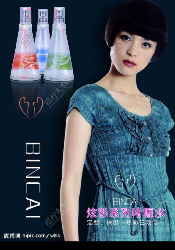 bincai啫喱水广告wlss图片