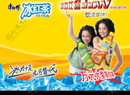 康师傅冰红茶广告psd设计素材图片