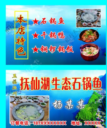 石锅鱼名片图片