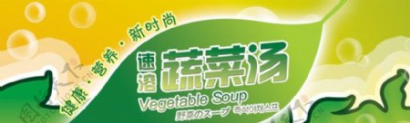 蔬菜汤图片