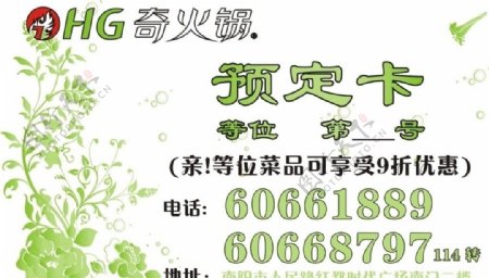 预订卡名片奇火锅绿色名片图片