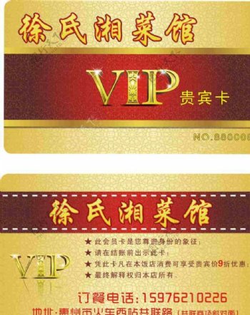 酒店VIP会员卡图片