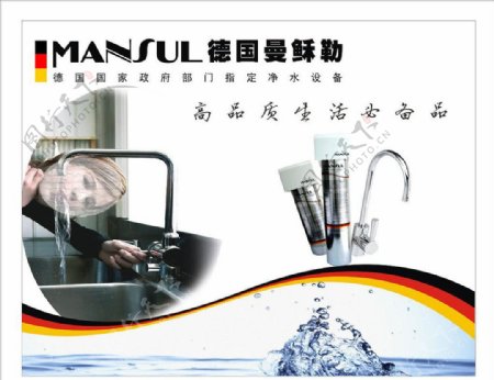 德国曼稣勒净水设备灯图片