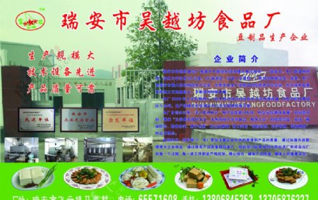 豆腐食品厂广告图片