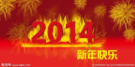 2014新年快乐图片